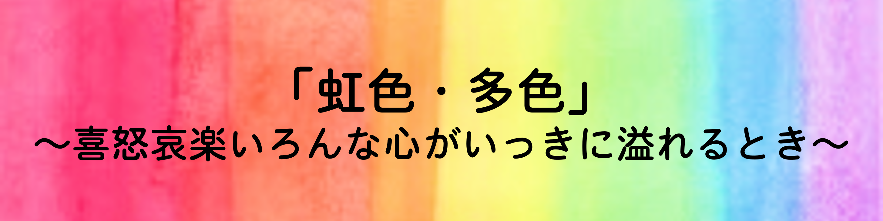 末永蒼生の“クレヨン先生”通信〈親と子のための色彩心理入門〉色