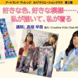 6/1 ワークショップ開催 ～ジーパンやシャツにお気に入りの模様を描いてみよう！