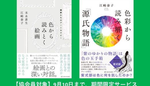 【協会員対象】送料無料、著者サイン入り（希望者のみ）で新刊をご提供！